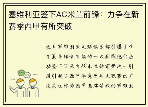 塞维利亚签下AC米兰前锋：力争在新赛季西甲有所突破