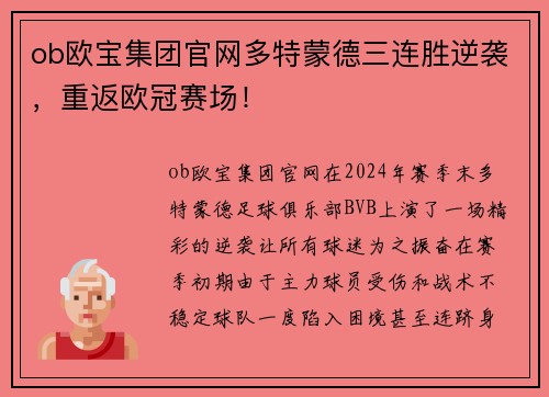 ob欧宝集团官网多特蒙德三连胜逆袭，重返欧冠赛场！