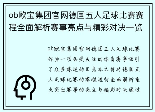 ob欧宝集团官网德国五人足球比赛赛程全面解析赛事亮点与精彩对决一览
