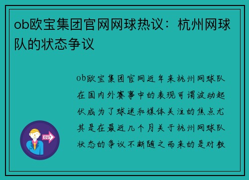 ob欧宝集团官网网球热议：杭州网球队的状态争议