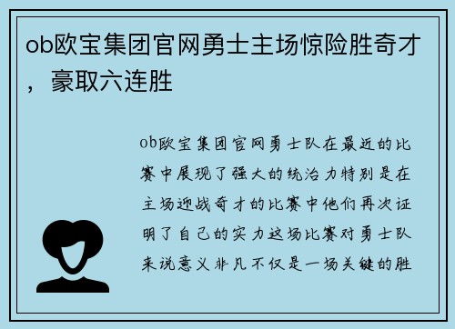 ob欧宝集团官网勇士主场惊险胜奇才，豪取六连胜