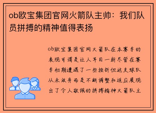 ob欧宝集团官网火箭队主帅：我们队员拼搏的精神值得表扬