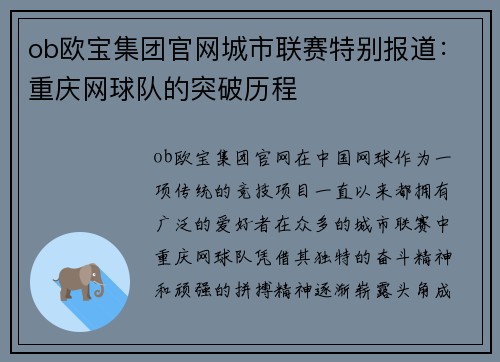 ob欧宝集团官网城市联赛特别报道：重庆网球队的突破历程