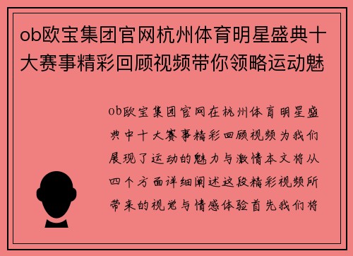 ob欧宝集团官网杭州体育明星盛典十大赛事精彩回顾视频带你领略运动魅力与激情瞬间