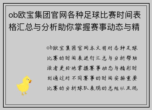 ob欧宝集团官网各种足球比赛时间表格汇总与分析助你掌握赛事动态与精彩时刻