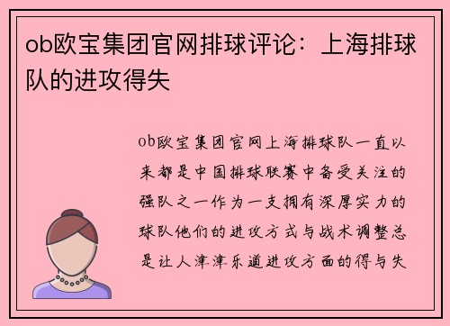 ob欧宝集团官网排球评论：上海排球队的进攻得失