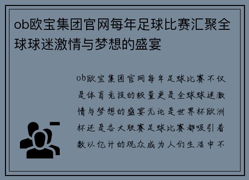 ob欧宝集团官网每年足球比赛汇聚全球球迷激情与梦想的盛宴