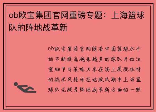ob欧宝集团官网重磅专题：上海篮球队的阵地战革新